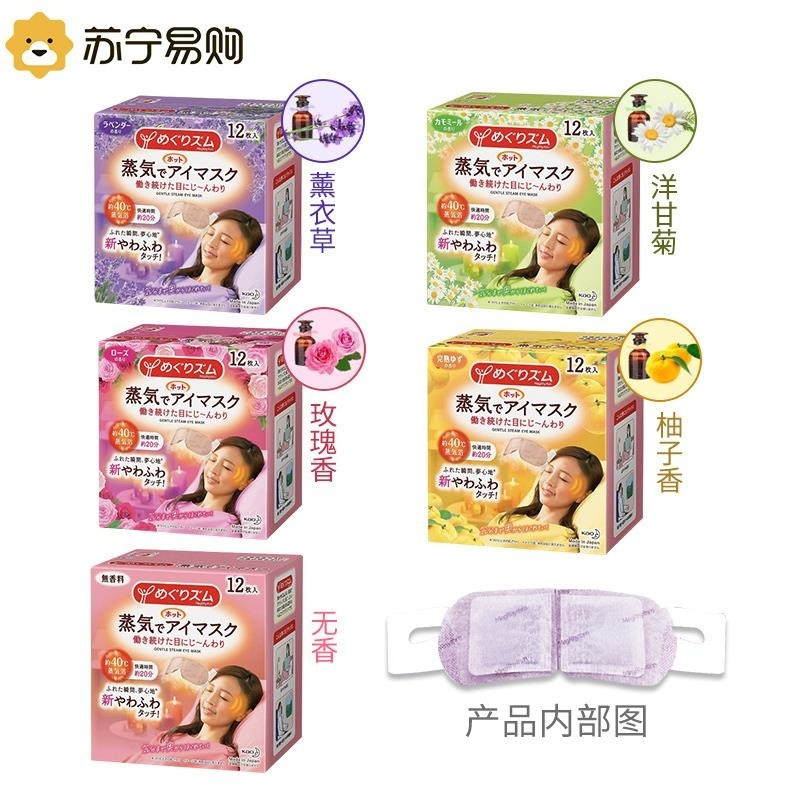 花王安神眼霜KAO花王蒸汽眼罩12片/盒 柚子香 热敷睡眠舒缓眼部黑眼圈缓解眼疲劳高清大图