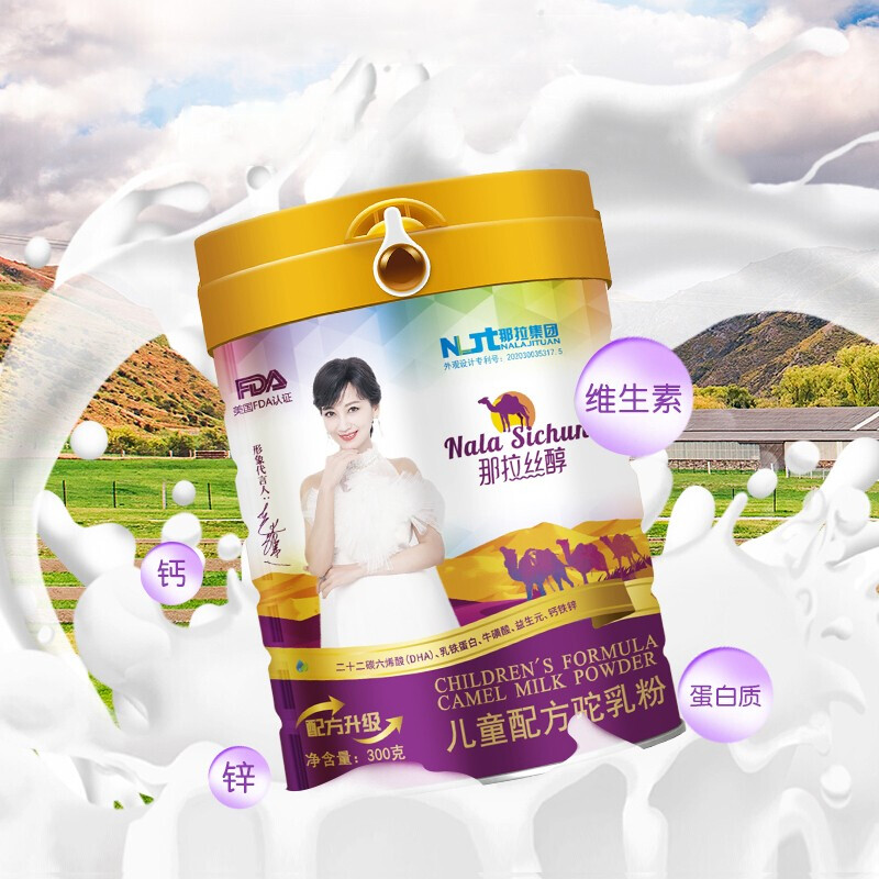 那拉丝醇DHA牛磺酸锌乳铁蛋白儿童配方驼乳粉300g新疆伊犁正宗骆驼奶粉官方正品儿童青少年中小学生小孩子宝宝成长高钙奶粉高清大图