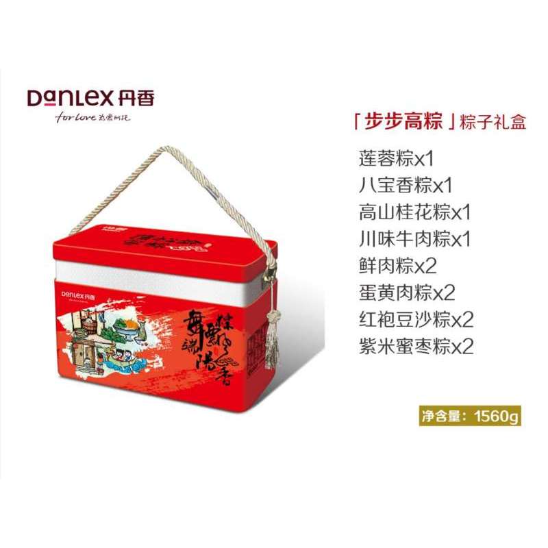 丹香步步高粽子盒装 端午节馈送亲朋好友之选 莲蓉粽 八宝粽 川味牛肉粽 蛋黄肉粽