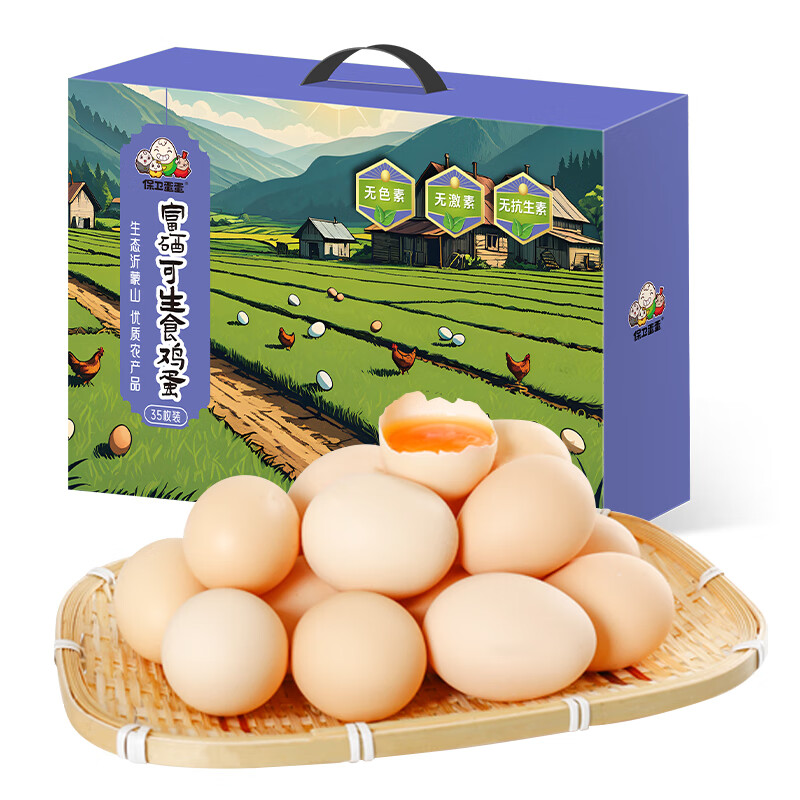 保卫蛋蛋富硒可生食鸡蛋35枚礼盒装