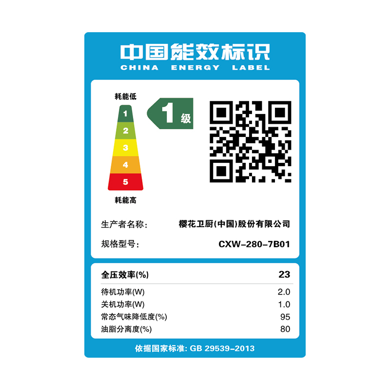樱花(SAKURA)油烟机CXW-280-7B01大吸力免拆洗一键体感启动智能热除油家用单烟机