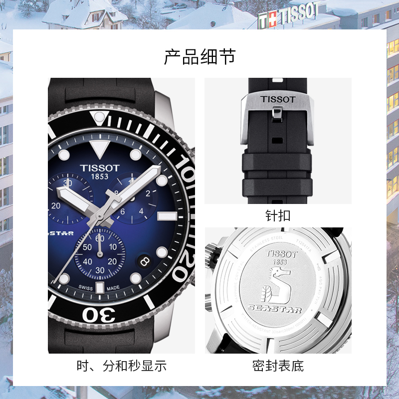 天梭(TISSOT)瑞士手表 海星系列橡胶表带石英男士手表潜水表T120.417.17.041.00