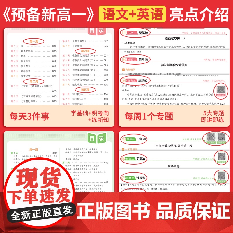 2025一本预备新高一 语文数学英语物理化学 初升高衔接教材初三九年级下册升高一上册课本书人教版教材预习辅导学习资料必刷高清大图