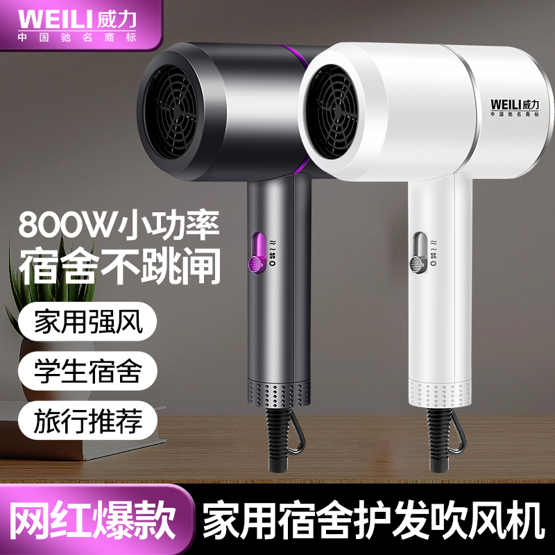 威力电吹风机家用小功率蓝光负离子护发宿舍轻音便携不伤发风筒高清大图