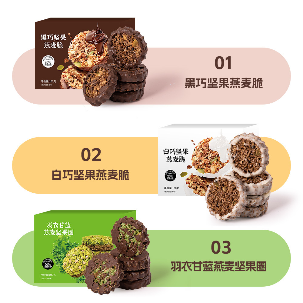 [3盒]黑巧坚果燕麦脆100g生巧坚果燕麦脆高蛋白巧克力饼干粗粮轻食抗饿饱腹健康送礼物婚庆喜糖果喜 糖礼盒休闲零食旗舰店高清大图