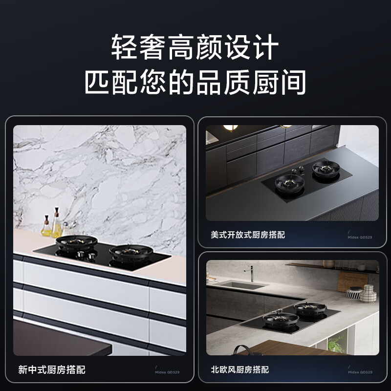 美的(Midea)家用5.2KW大火力燃气灶双边定时灶台嵌两用双灶天然气灶烟灶联动JZT-QD529