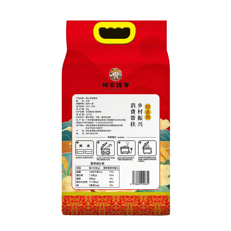 邻家饭香 高山农家香米 乡村振兴 消费帮扶 832系列 FP119 5kg/袋高清大图