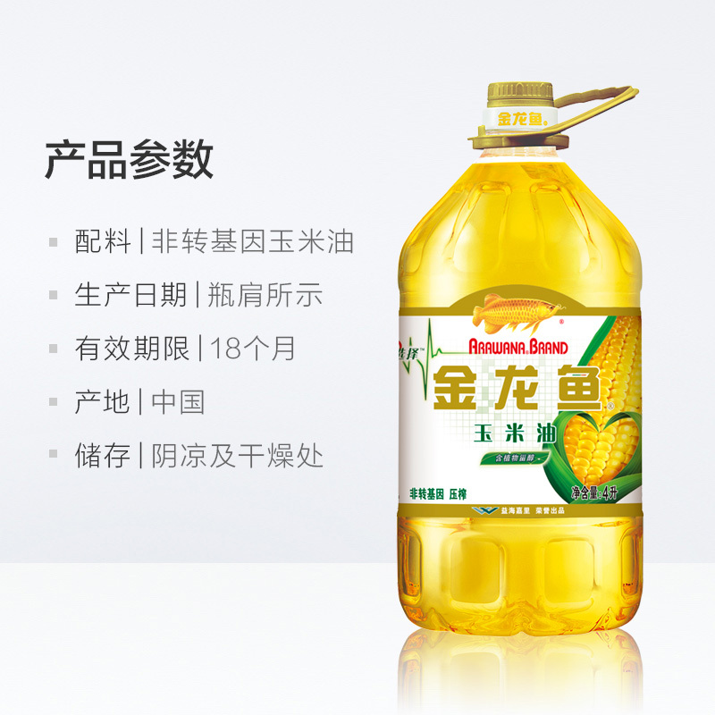 金龙鱼 玉米油 4L 清淡桶装 非转基因 压榨食用油 新老包装随机发货