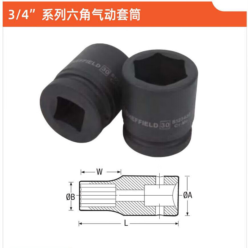 钢盾 SHEFFIELD S123434 3/4’’系列六角风动套筒34MM[家用]高清大图