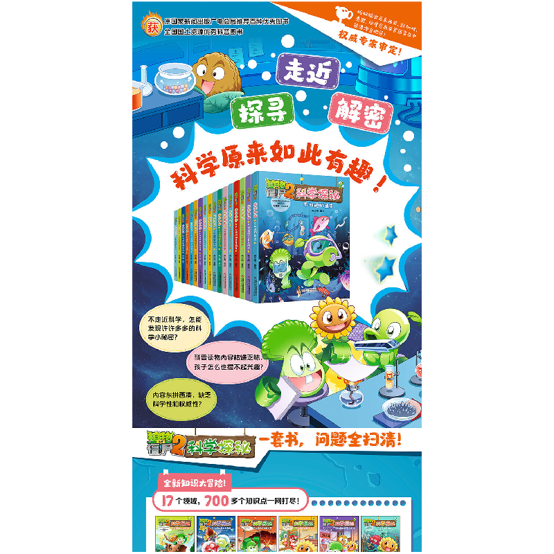 正版新书]植物大战僵尸2科学探秘 不知道的鱼类笑江南9787514888高清大图