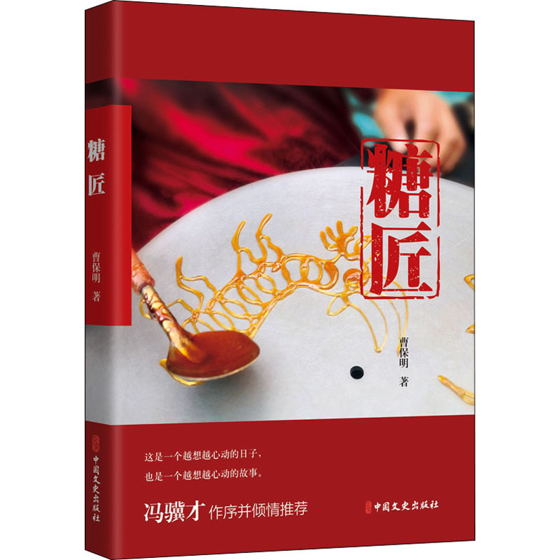 糖匠
