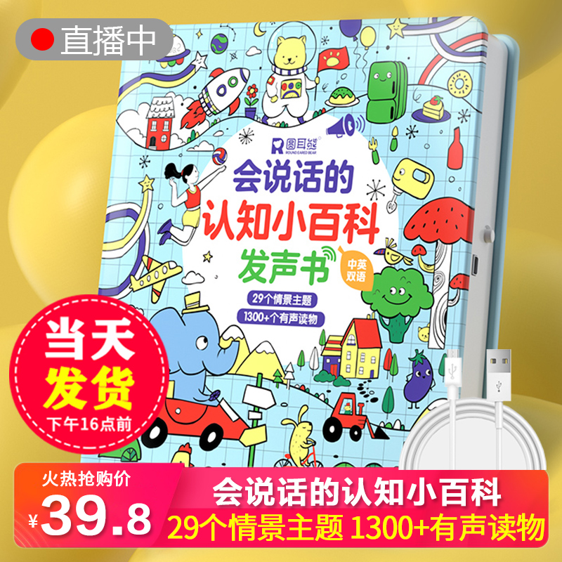 [正版图书]充电版 会说话的互动认知小百科 手指点读书发声书早教书本幼儿有声读物英文大书0到3岁2-4-6岁儿童启蒙英语
