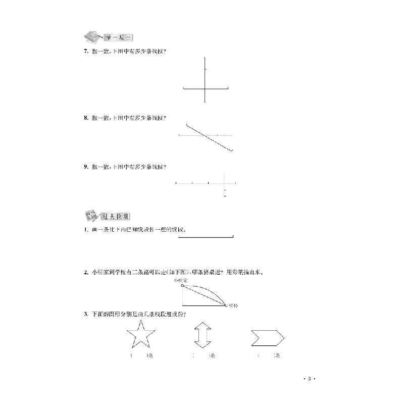 醉染图书小学数学典型题巧解点拨 二年级9787305102高清大图
