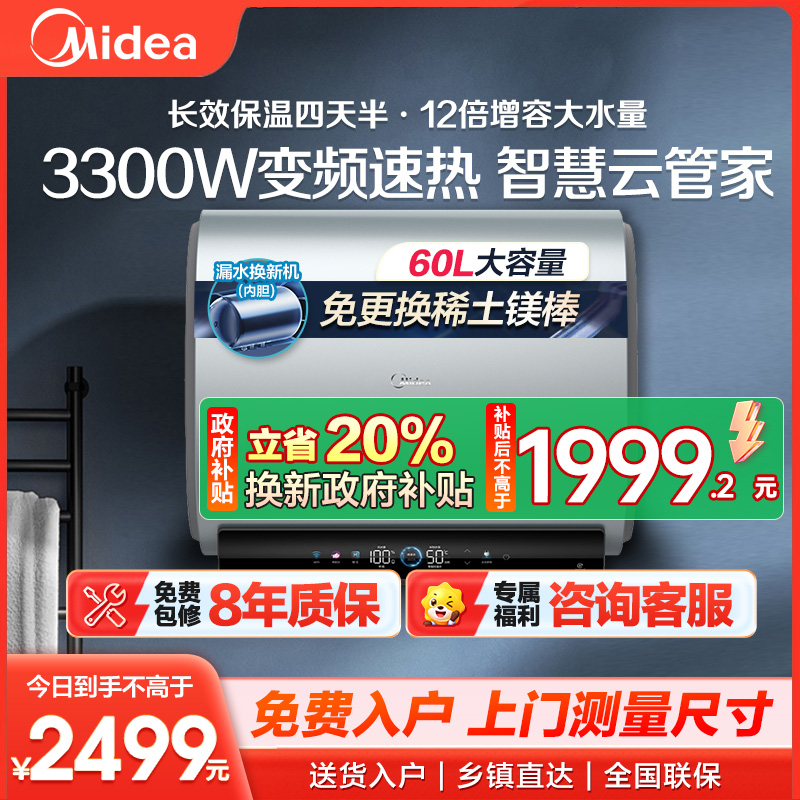 美的电热水器扁桶F6033-UDplus(HE)