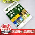 古典诗词+新概念英语精华版第2册一课一练精华版同步练习册 新概念英语第一册教材配套课后专项训练