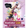 突破平面:中文版ILLUSTRATOR CS4设计与制作深度剖析(配光盘)(平面设计与制作)