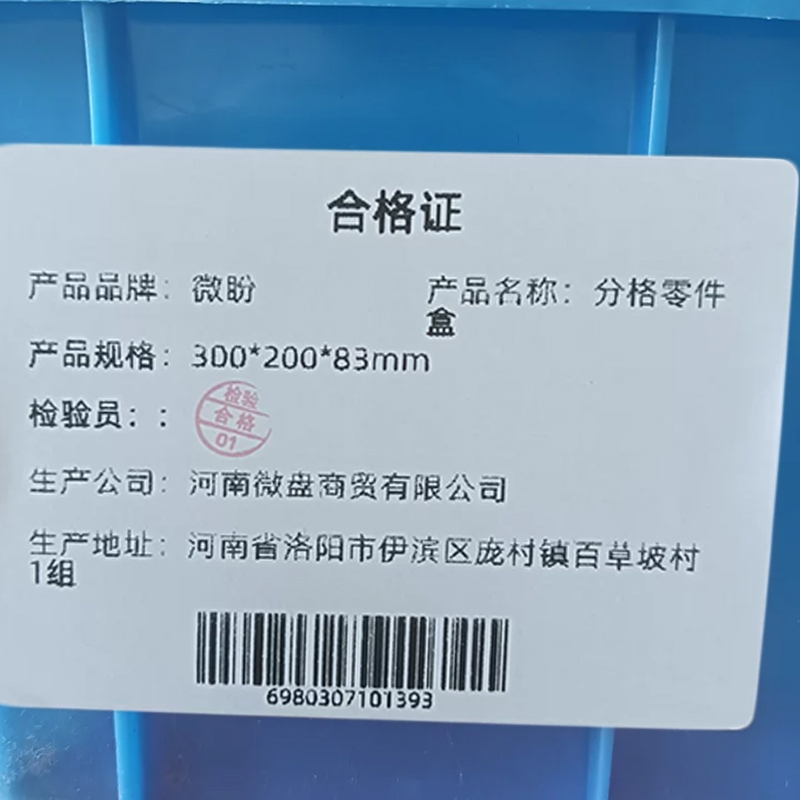 微盼 分格零件盒 300*200*83mm个高清大图