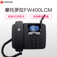 摩托罗拉(MOTOROLA)FW400L电话机 4G 普通家用/办公话机 免提来电 显示带背光全网通 黑色