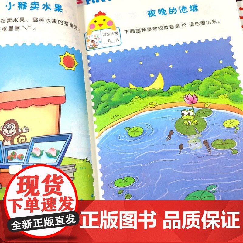 儿童全脑开发思维训练2-3-4-5-6岁幼儿启蒙早教书幼小衔接数学启蒙逻辑思维训练书宝宝绘本幼儿园益智游戏书籍连线迷宫专高清大图