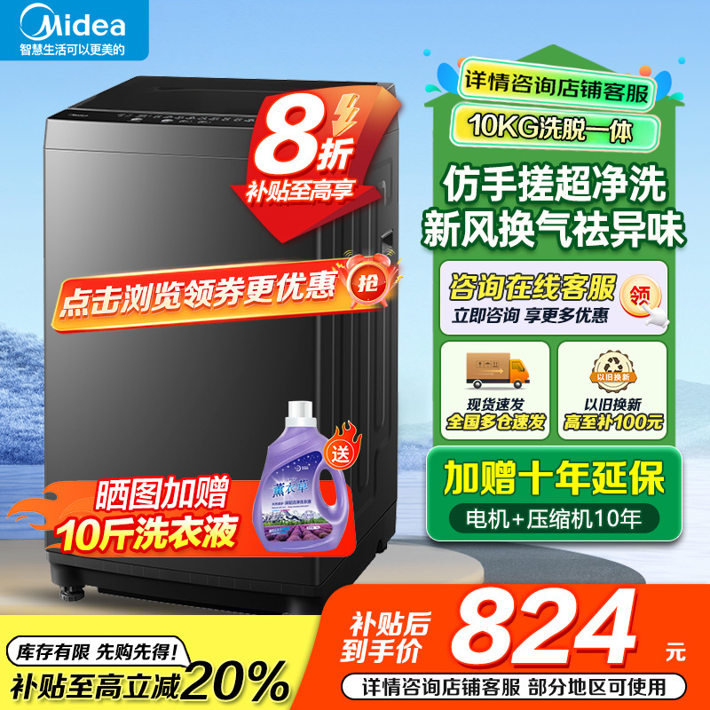 美的全自动波轮洗衣机10公斤家用直驱变频健康除螨洗抗菌波盘13DB升级款出租房优选 一级能效 MB100V36DT