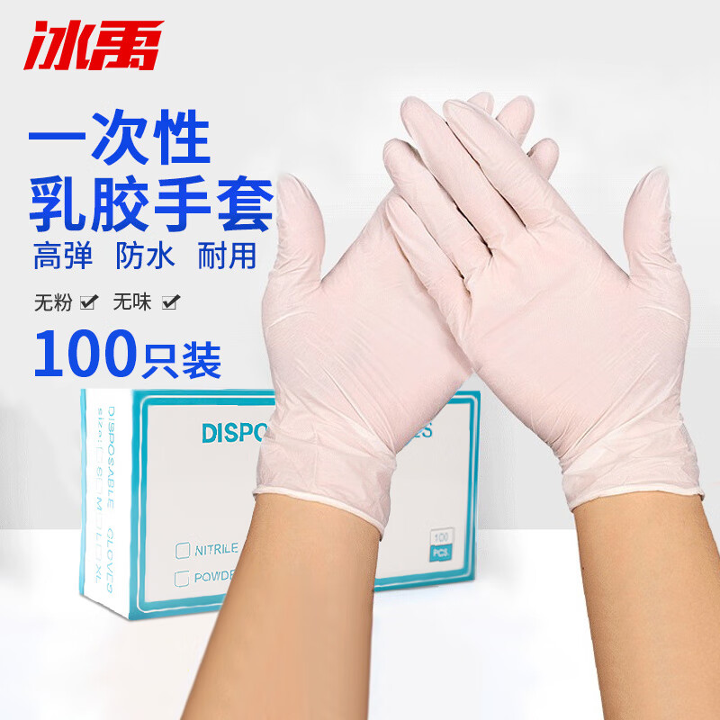冰禹 一次性手套 BYQ-932 乳胶 白色透明 M 100只 1盒