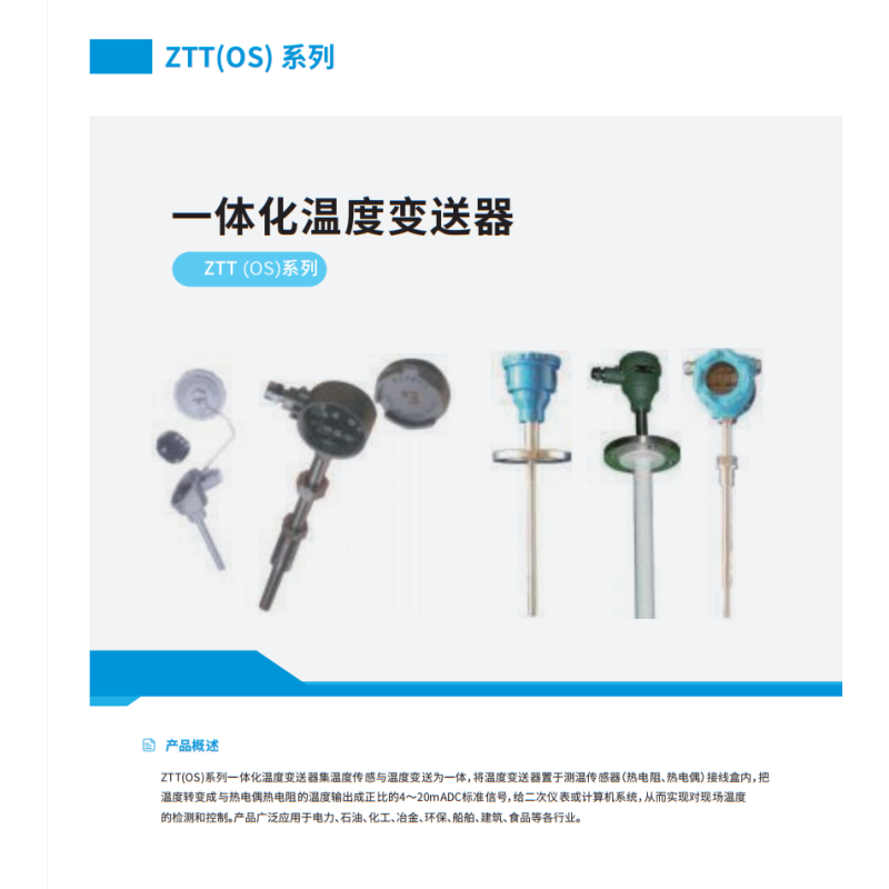 真兰/Zenner 一体化温度变送器 ZTT(OS) 台高清大图