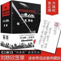 三体全集 三体全集 全套刘慈欣典藏版 雨果奖 三体1三体2黑暗森林三体3死神永生 银河帝国科幻小说 正品包邮