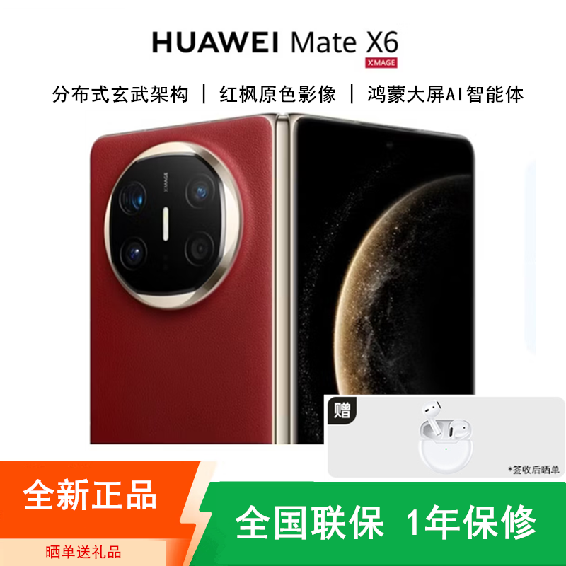 [全新]华为Mate X6 典藏版 16+512GB 星云灰 折叠手机 麒麟9020芯 卫星消息 红枫影像 鸿蒙AI 商务旗舰手机高清大图