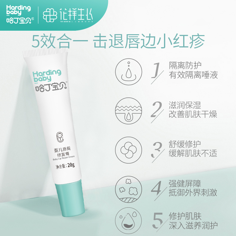 哈丁宝贝婴儿唇周修复膏20g