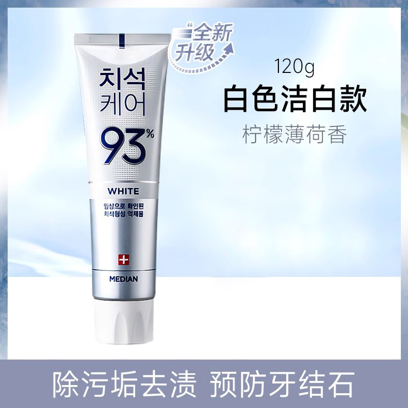 爱茉莉(Amore)麦迪安93牙膏120g 抗敏感洁白口气清新去牙渍牙垢黄薄荷成人 白色款1个