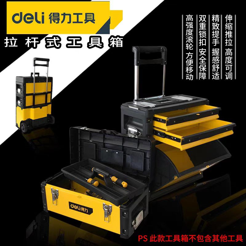 得力(deli) 力拉杆式工具箱 DL-TS3C-20高清大图
