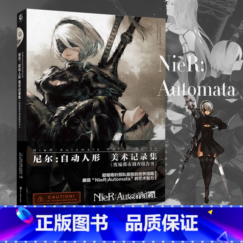 【正版】 尼尔自动人形美术记录集 废墟都市调查报告书中文版插画集画册尼尔机械纪元设定集ps4游戏steam艺术动漫2B