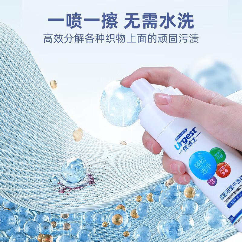 优洁士 顽固污渍干洗剂免水洗强力清洁地毯沙发车内饰羽绒服清洗剂 150ml