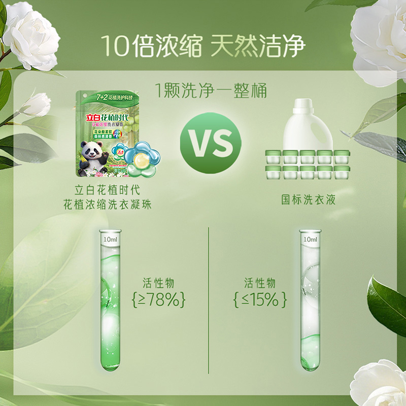 立白花植时代花植浓缩洗衣凝珠180g深层洁净持久留香护色除菌除螨除味