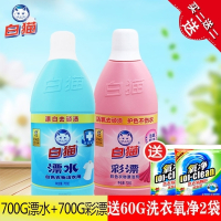 白猫漂水700g彩漂700g白色去黄彩色衣物去黄液增艳去渍2瓶