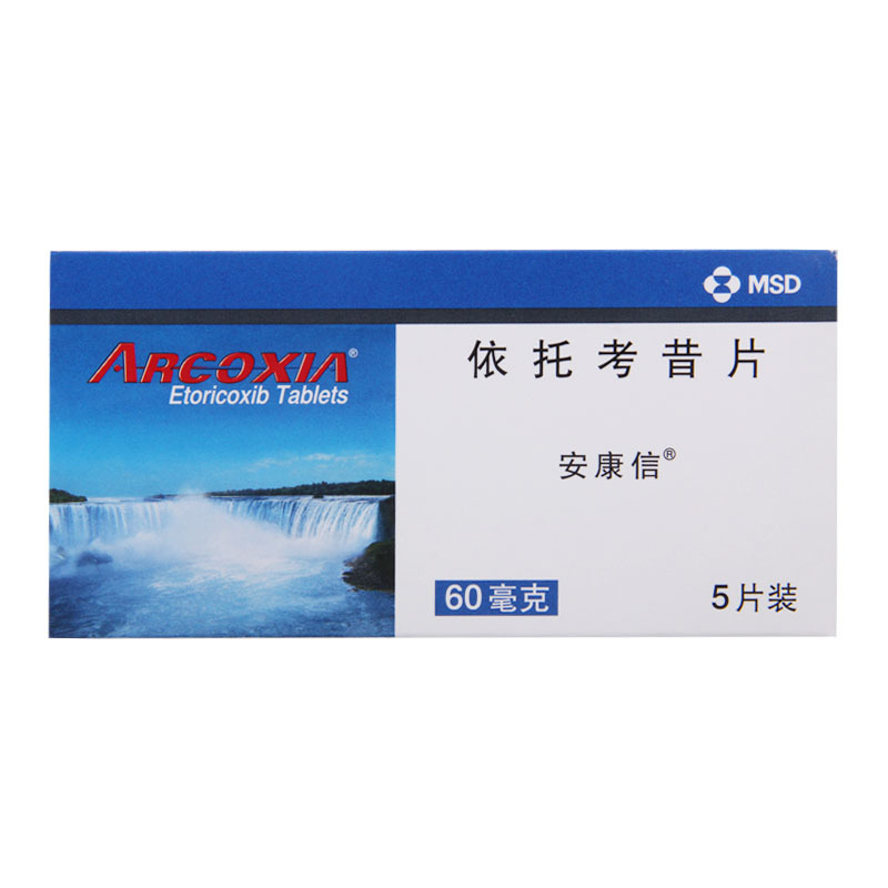 安康信 依托考昔片 60mg*5片/盒