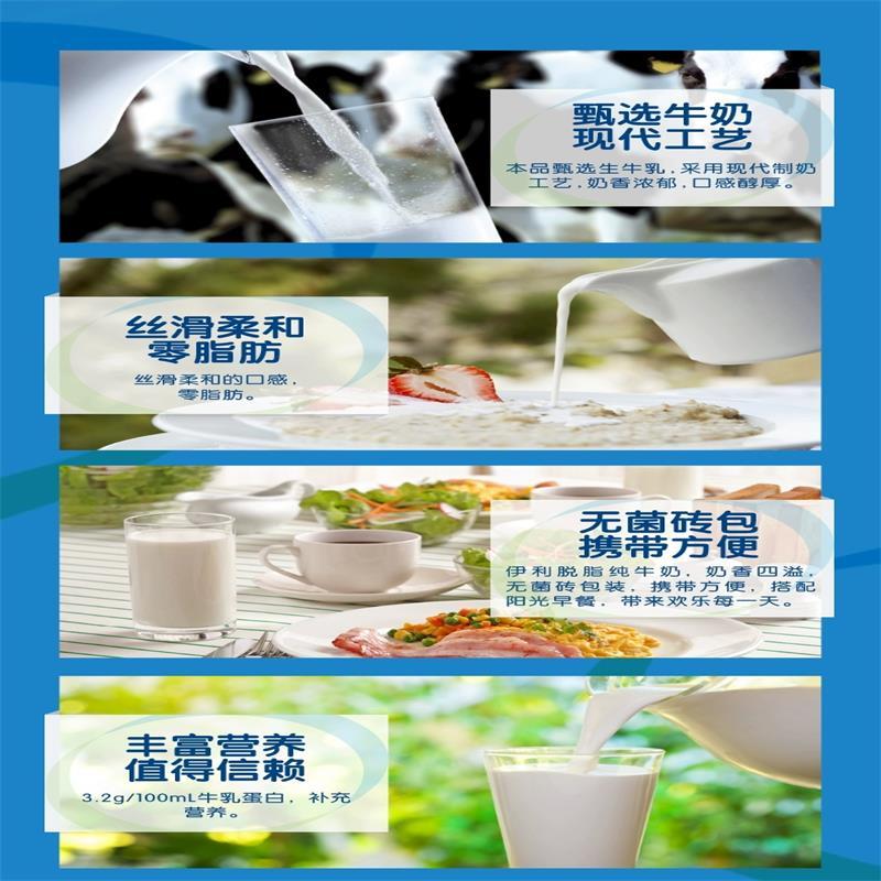 伊利脱脂纯牛奶250ml