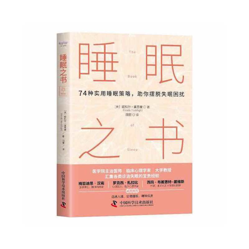 正版新书】睡眠之书【美】妮科尔·莫思斐9787504696014