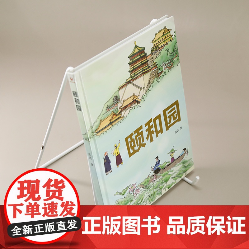 [正版新书]颐和园 连达 著 清华大学出版社 建筑艺术-颐和园高清大图