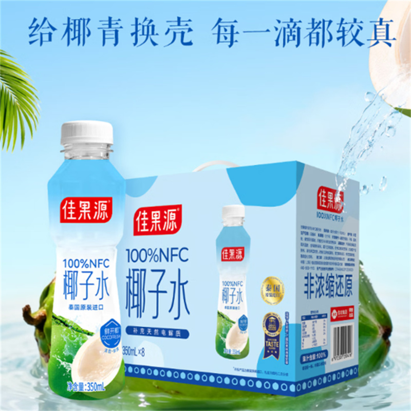 佳果源 100%NFC椰子水 350ml*8瓶高清大图