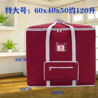 衣物棉被宿舍居家收纳袋学生整理袋牛津布巨能装打包搬家防水防尘 酒红色 大号50*35*46cm