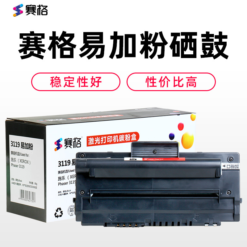 赛格X3119 易加粉 黑色 适用XEROX施乐 013R00625 墨粉盒 WorkCentre 3119硒鼓