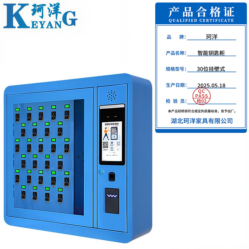 珂洋 智能钥匙柜 30位挂壁式 台高清大图