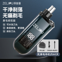 [政府补贴15%]泽利普电动鼻毛修剪器 数显款,可拆卸水洗无痛感ZLP-07T