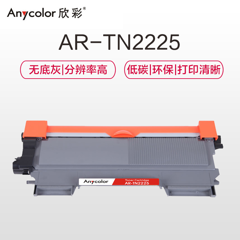 欣彩(Anycolor)TN-2215/2225粉盒(专业版) AR-TN2225黑色 适用兄弟2240D 2250DN高清大图