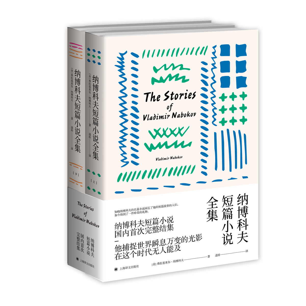 [正版]纳博科夫短篇小说全集 [美]弗拉基米尔 纳博科夫 逢珍 译 另著 洛丽塔Lolita洛莉塔 现代 当代文学 上高清大图