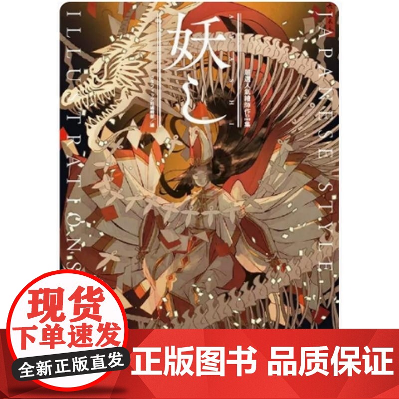 []港台原版 七原しえ 严选人气绘师作品集 妖し JAPANESE STYLE ILLUSTRATIONS 中国台高清大图