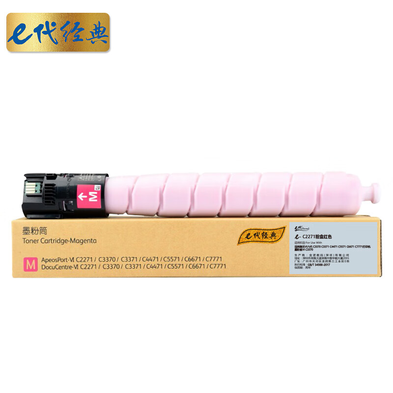 e代经典 C2271粉盒蓝色(VI六代) 适用施乐VI六代 C3370 C3371 C4471打印机墨粉盒 21000页