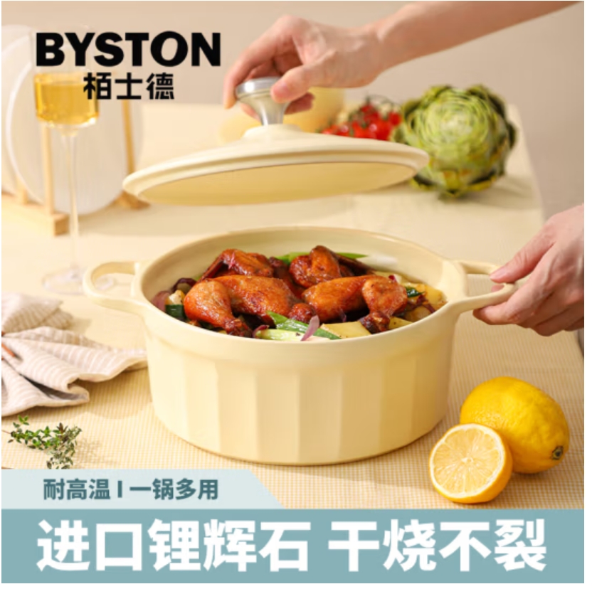 栢士德BYSTON丽达斯陶瓷砂锅BST-1025