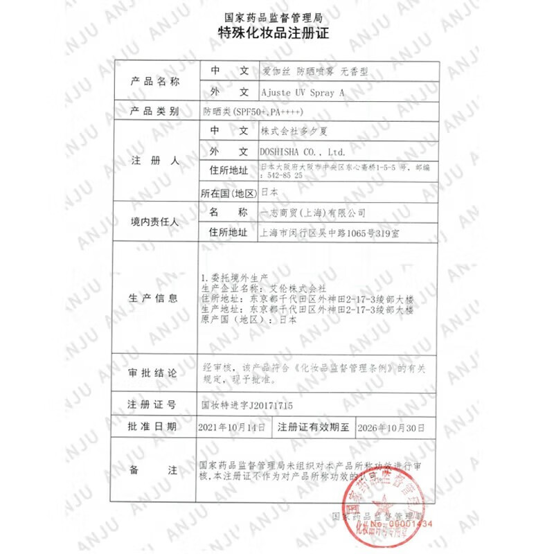 爱伽丝日本爱伽丝防晒喷雾无香型银色军训男女防水3明星同款 白色无香型320ml[SPF50]一支支高清大图